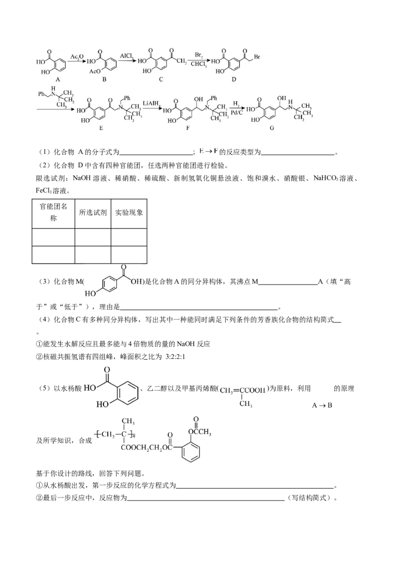 押广东卷第20题&nbsp;有机推断综合题（解析版）_05高考化学_2024年新高考资料_5.2024三轮冲刺_备战2024年高考化学临考题号押题（广东卷）323301515