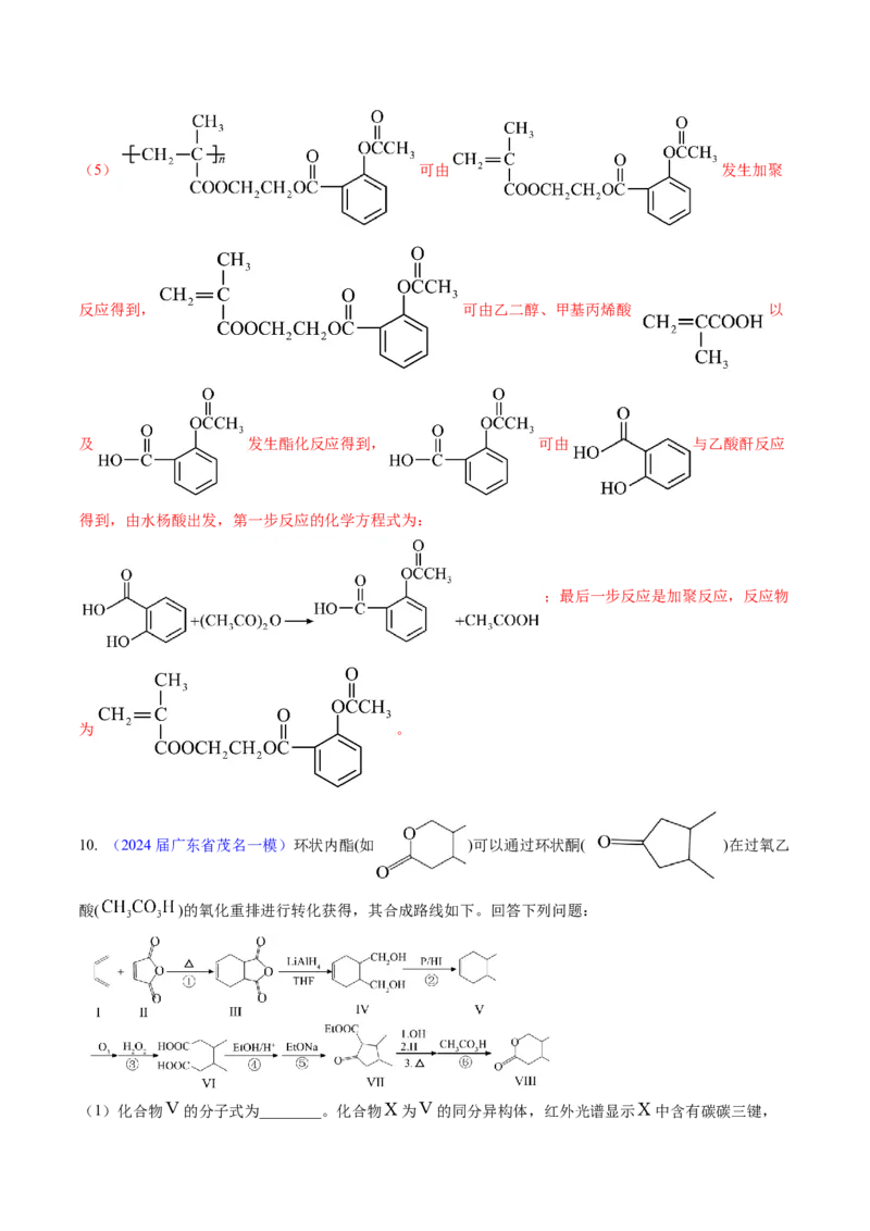 押广东卷第20题&nbsp;有机推断综合题（解析版）_05高考化学_2024年新高考资料_5.2024三轮冲刺_备战2024年高考化学临考题号押题（广东卷）323301515