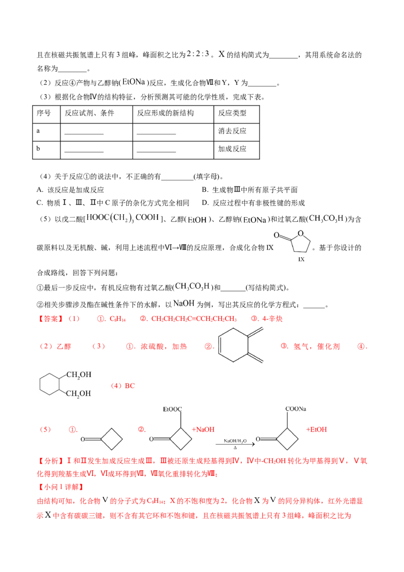 押广东卷第20题&nbsp;有机推断综合题（解析版）_05高考化学_2024年新高考资料_5.2024三轮冲刺_备战2024年高考化学临考题号押题（广东卷）323301515