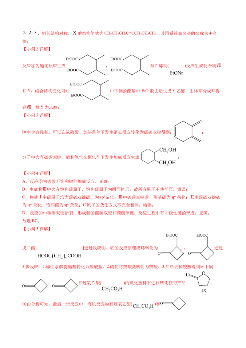 押广东卷第20题&nbsp;有机推断综合题（解析版）_05高考化学_2024年新高考资料_5.2024三轮冲刺_备战2024年高考化学临考题号押题（广东卷）323301515