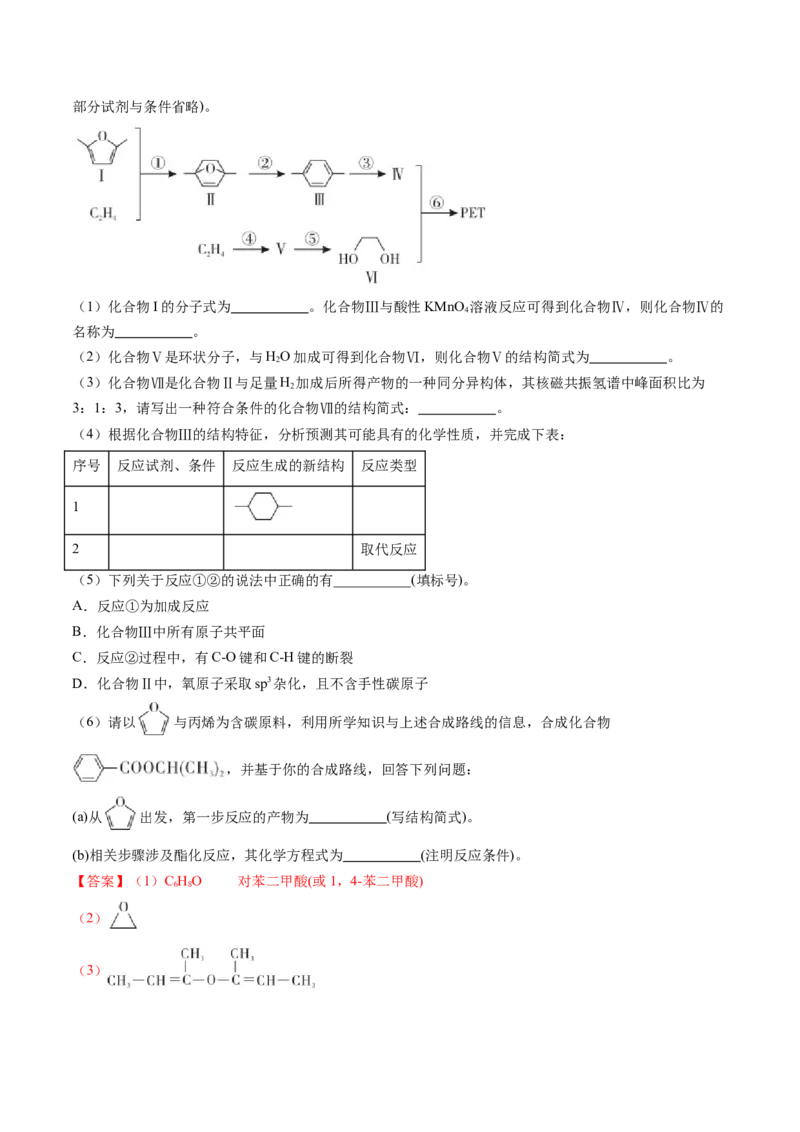 押广东卷第20题&nbsp;有机推断综合题（解析版）_05高考化学_2024年新高考资料_5.2024三轮冲刺_备战2024年高考化学临考题号押题（广东卷）323301515