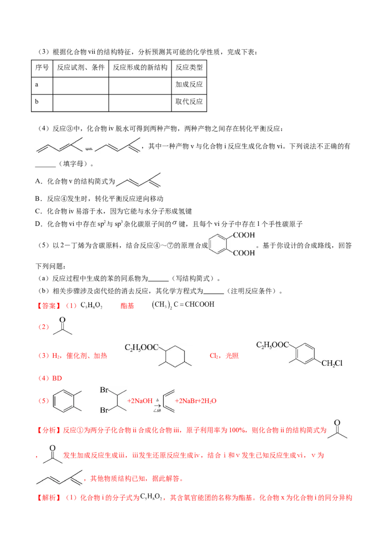 押广东卷第20题&nbsp;有机推断综合题（解析版）_05高考化学_2024年新高考资料_5.2024三轮冲刺_备战2024年高考化学临考题号押题（广东卷）323301515