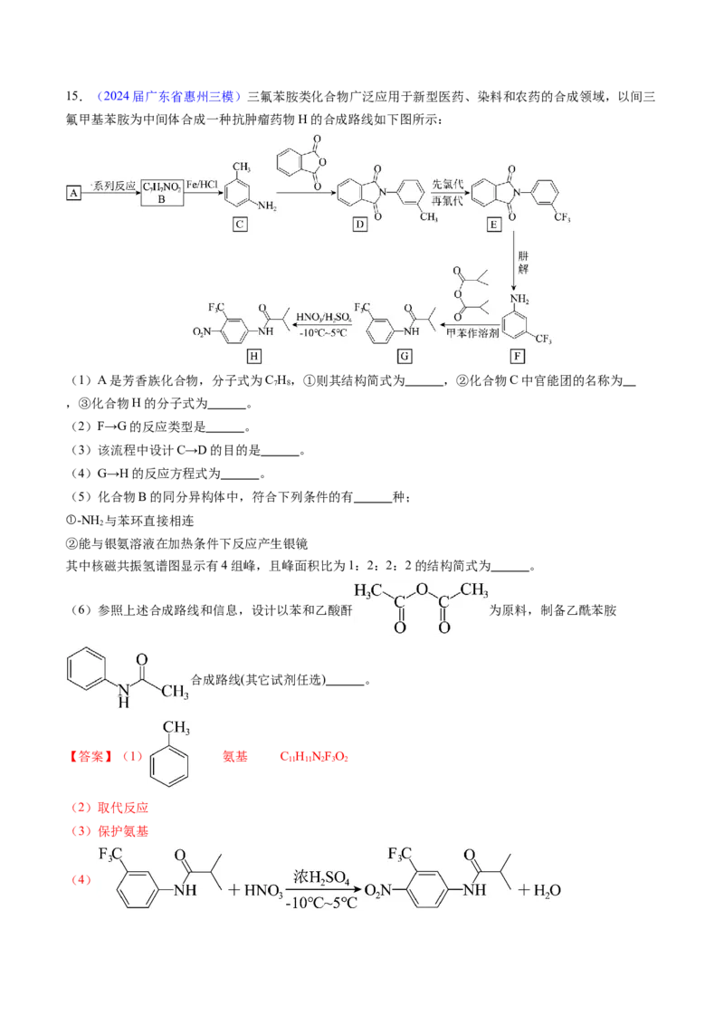 押广东卷第20题&nbsp;有机推断综合题（解析版）_05高考化学_2024年新高考资料_5.2024三轮冲刺_备战2024年高考化学临考题号押题（广东卷）323301515