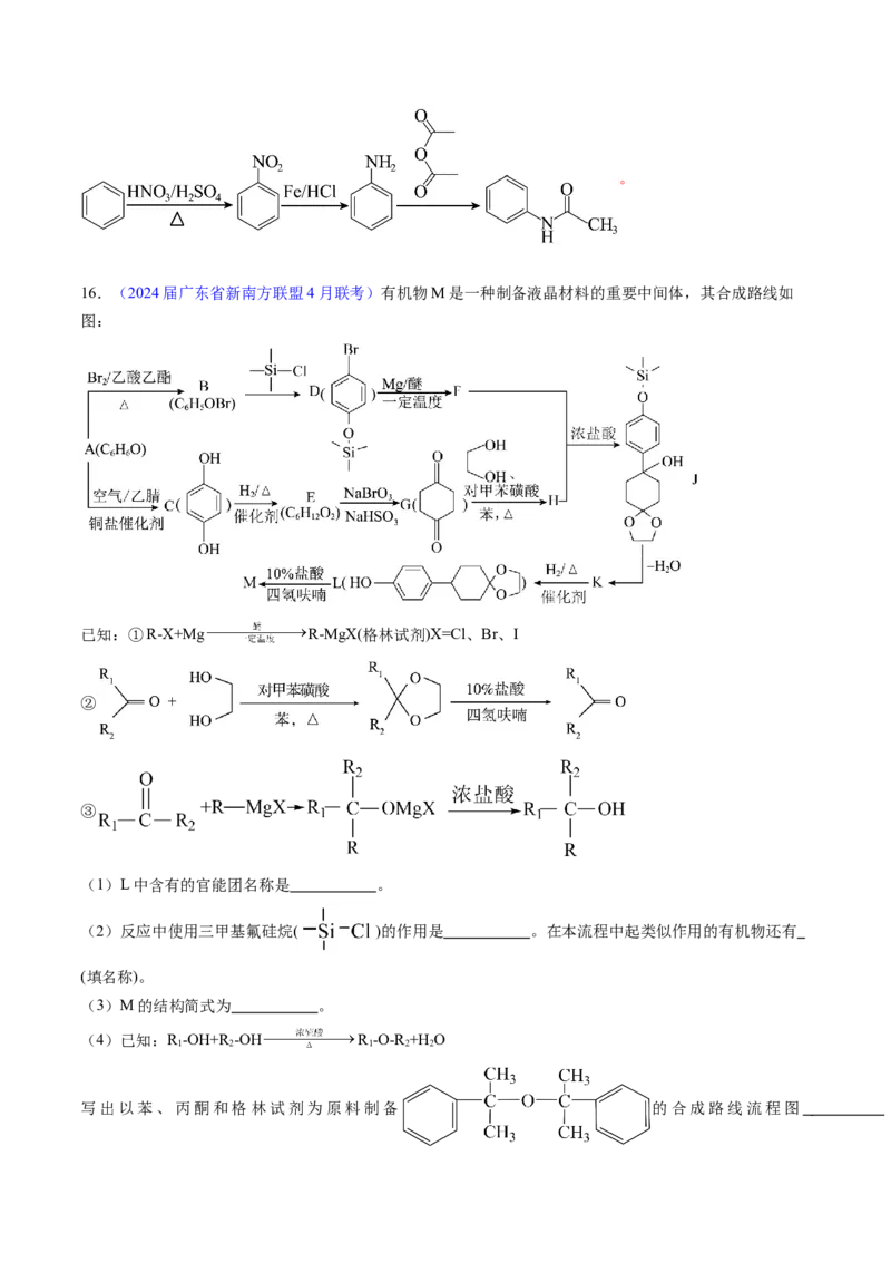 押广东卷第20题&nbsp;有机推断综合题（解析版）_05高考化学_2024年新高考资料_5.2024三轮冲刺_备战2024年高考化学临考题号押题（广东卷）323301515