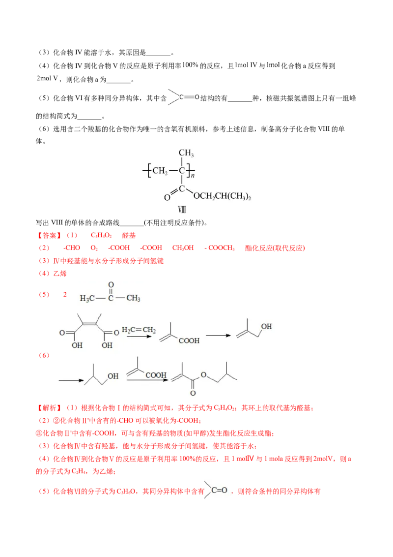 押广东卷第20题&nbsp;有机推断综合题（解析版）_05高考化学_2024年新高考资料_5.2024三轮冲刺_备战2024年高考化学临考题号押题（广东卷）323301515