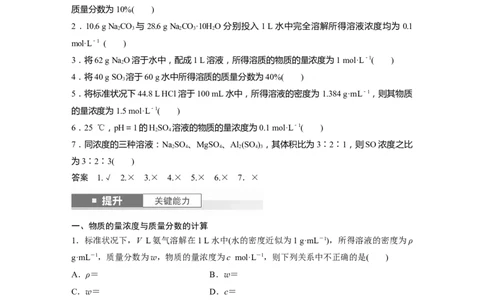 大单元一　第二章　第6讲　物质的量浓度_05高考化学_2025年新高考资料_一轮复习_2025大一轮复习讲义+课件（完结）_2025大一轮复习讲义化学教师用书Word版文档全书
