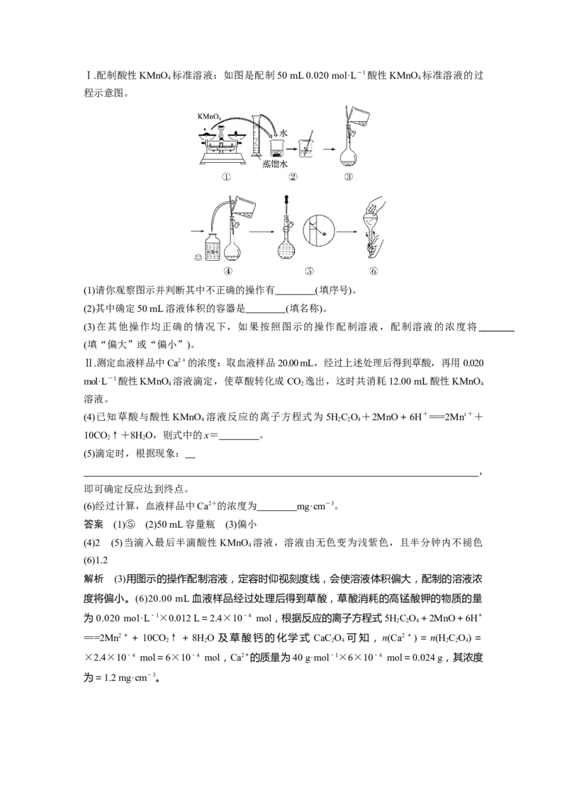 大单元一　第二章　第6讲　物质的量浓度_05高考化学_2025年新高考资料_一轮复习_2025大一轮复习讲义+课件（完结）_2025大一轮复习讲义化学教师用书Word版文档全书