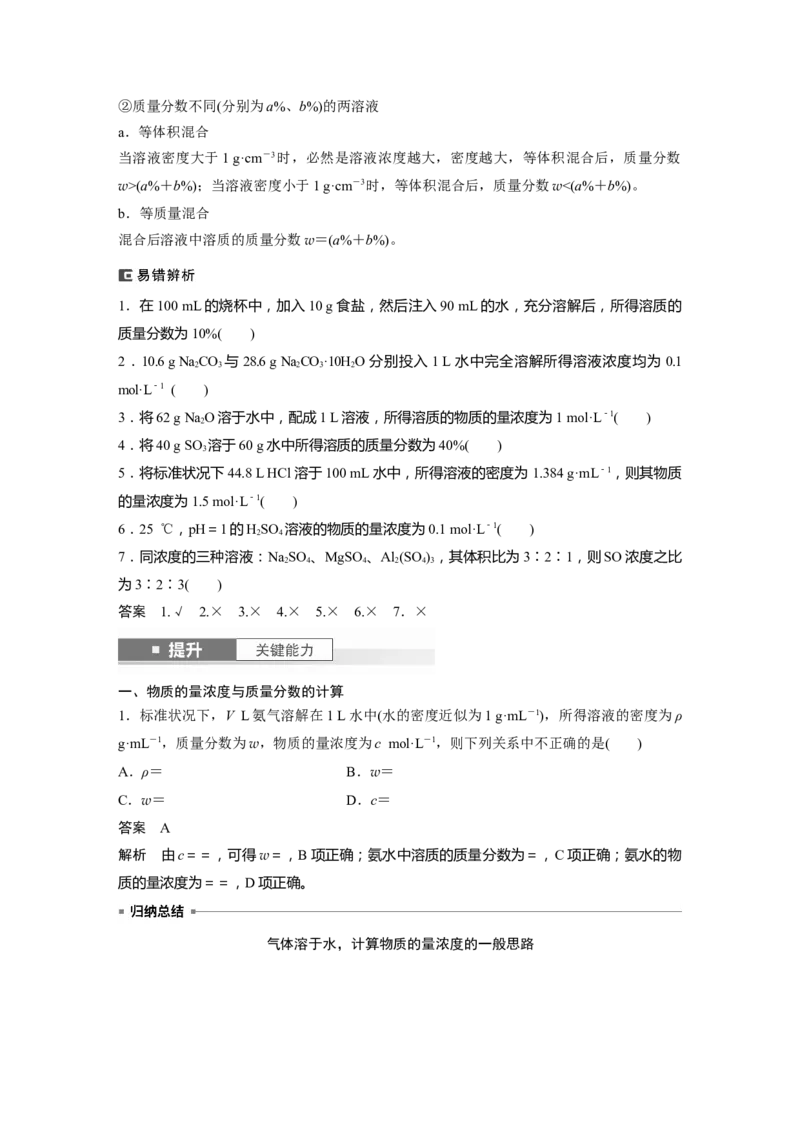 大单元一　第二章　第6讲　物质的量浓度_05高考化学_2025年新高考资料_一轮复习_2025大一轮复习讲义+课件（完结）_2025大一轮复习讲义化学教师用书Word版文档全书