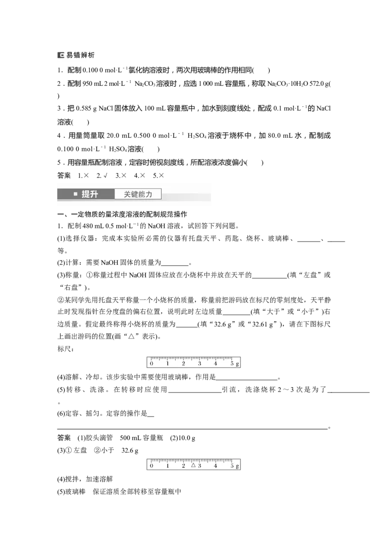 大单元一　第二章　第6讲　物质的量浓度_05高考化学_2025年新高考资料_一轮复习_2025大一轮复习讲义+课件（完结）_2025大一轮复习讲义化学教师用书Word版文档全书