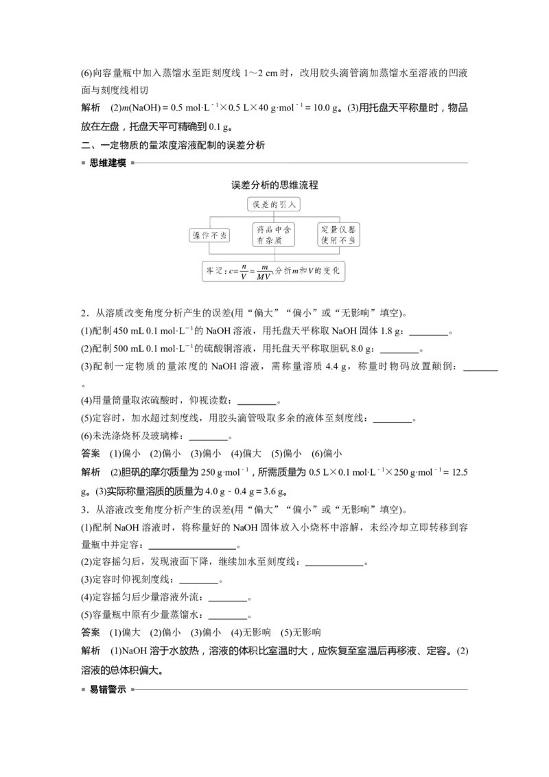 大单元一　第二章　第6讲　物质的量浓度_05高考化学_2025年新高考资料_一轮复习_2025大一轮复习讲义+课件（完结）_2025大一轮复习讲义化学教师用书Word版文档全书