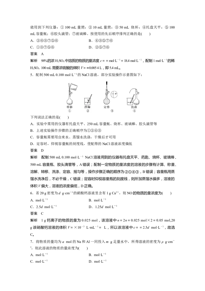 大单元一　第二章　第6讲　物质的量浓度_05高考化学_2025年新高考资料_一轮复习_2025大一轮复习讲义+课件（完结）_2025大一轮复习讲义化学教师用书Word版文档全书