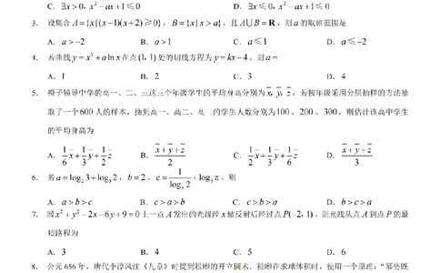重庆市南开中学23届高三上学期9月考数学含答案_2.2025数学总复习_2023年新高考资料_3数学高考模拟题_新高考