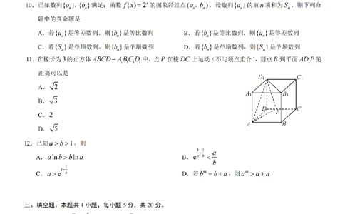 重庆市南开中学23届高三上学期9月考数学含答案_2.2025数学总复习_2023年新高考资料_3数学高考模拟题_新高考