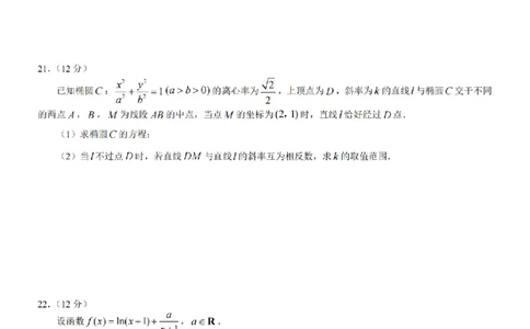 重庆市南开中学23届高三上学期9月考数学含答案_2.2025数学总复习_2023年新高考资料_3数学高考模拟题_新高考