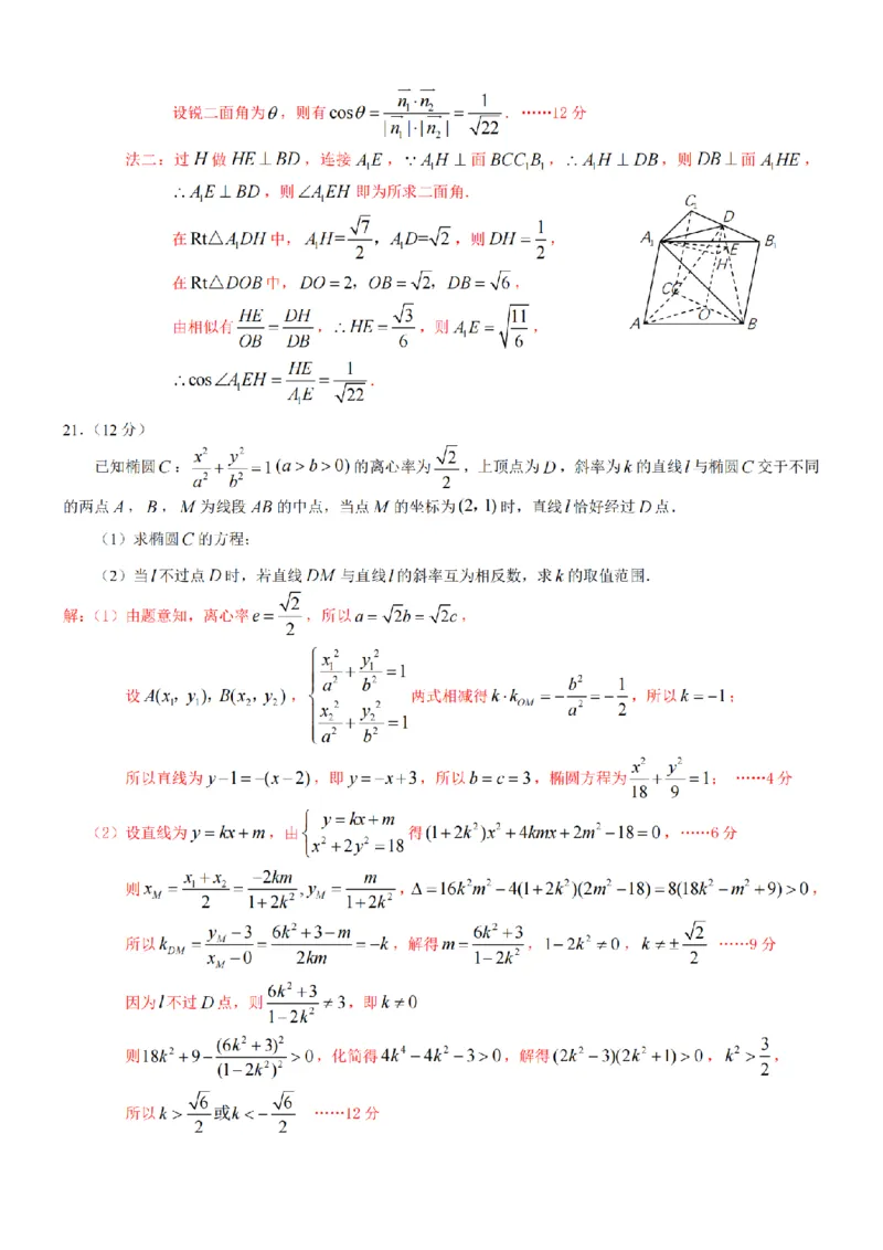 重庆市南开中学23届高三上学期9月考数学含答案_2.2025数学总复习_2023年新高考资料_3数学高考模拟题_新高考