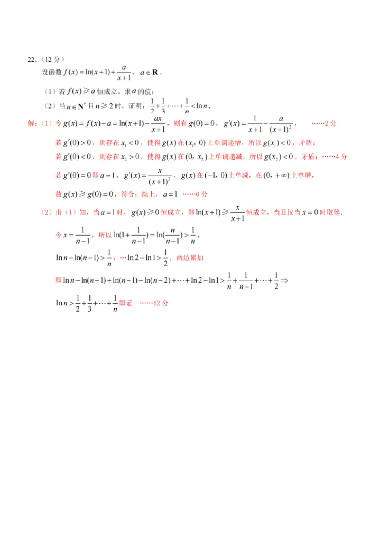 重庆市南开中学23届高三上学期9月考数学含答案_2.2025数学总复习_2023年新高考资料_3数学高考模拟题_新高考