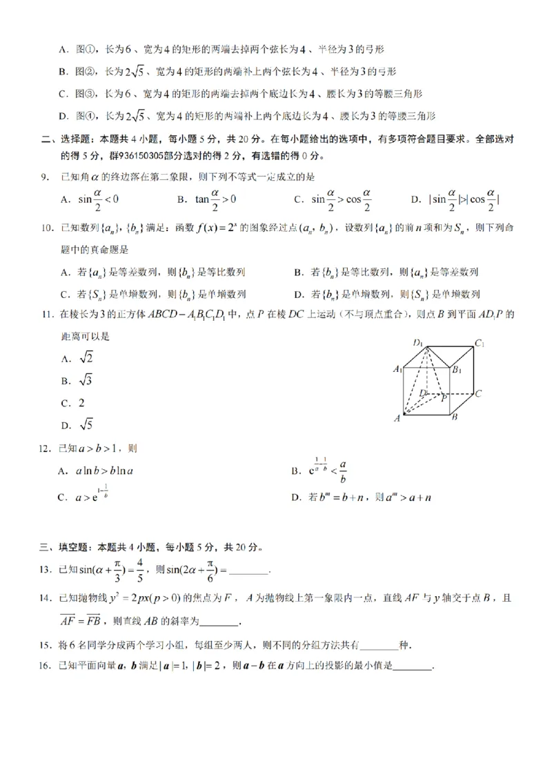 重庆市南开中学23届高三上学期9月考数学含答案_2.2025数学总复习_2023年新高考资料_3数学高考模拟题_新高考