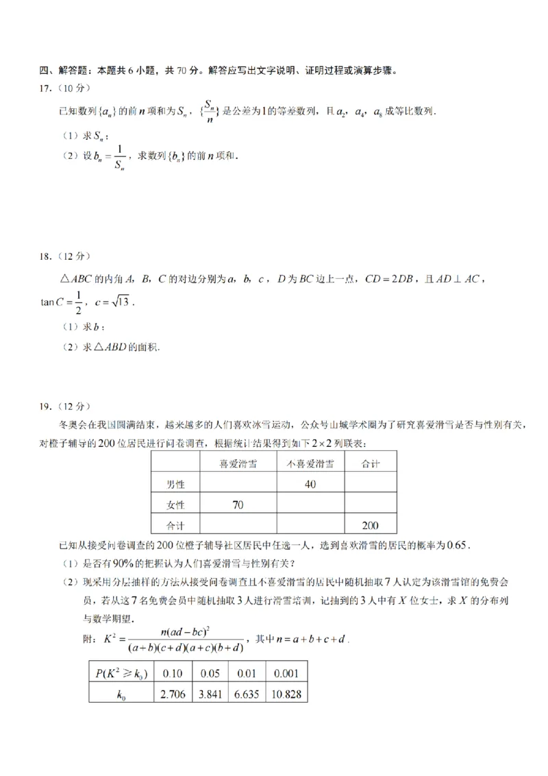 重庆市南开中学23届高三上学期9月考数学含答案_2.2025数学总复习_2023年新高考资料_3数学高考模拟题_新高考