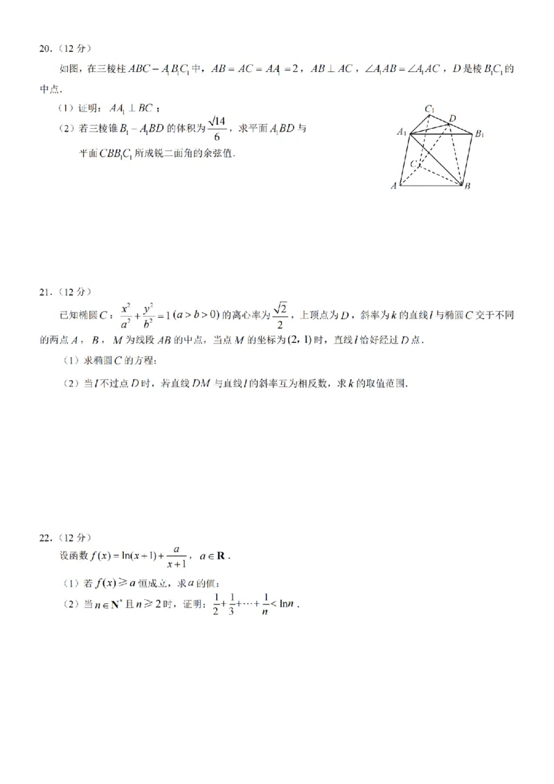 重庆市南开中学23届高三上学期9月考数学含答案_2.2025数学总复习_2023年新高考资料_3数学高考模拟题_新高考
