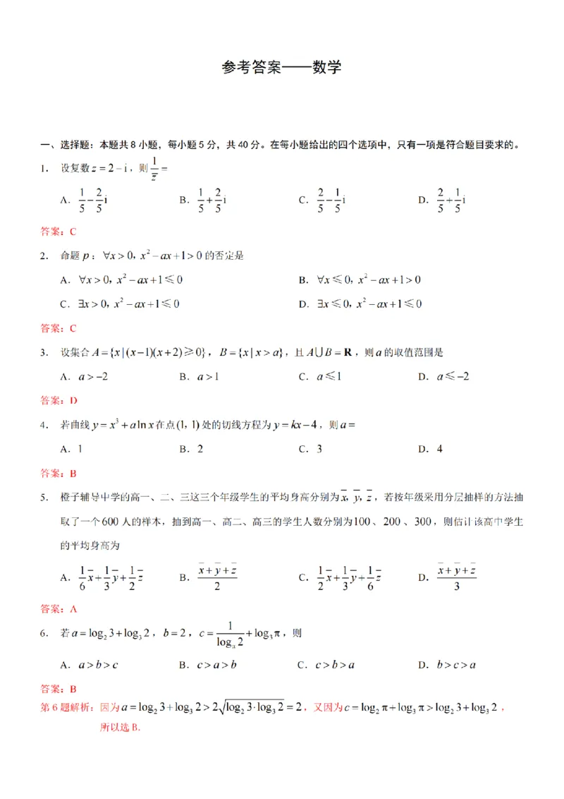 重庆市南开中学23届高三上学期9月考数学含答案_2.2025数学总复习_2023年新高考资料_3数学高考模拟题_新高考