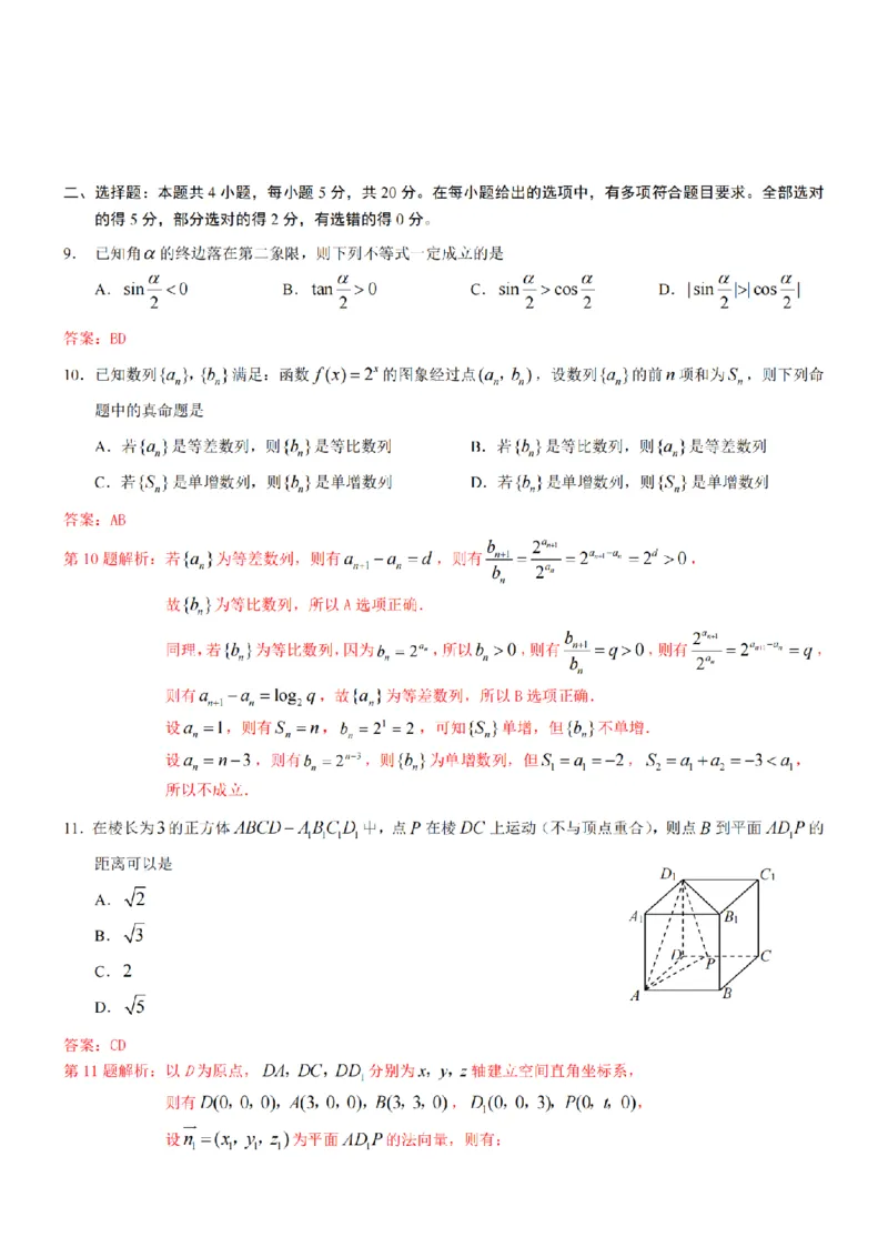 重庆市南开中学23届高三上学期9月考数学含答案_2.2025数学总复习_2023年新高考资料_3数学高考模拟题_新高考
