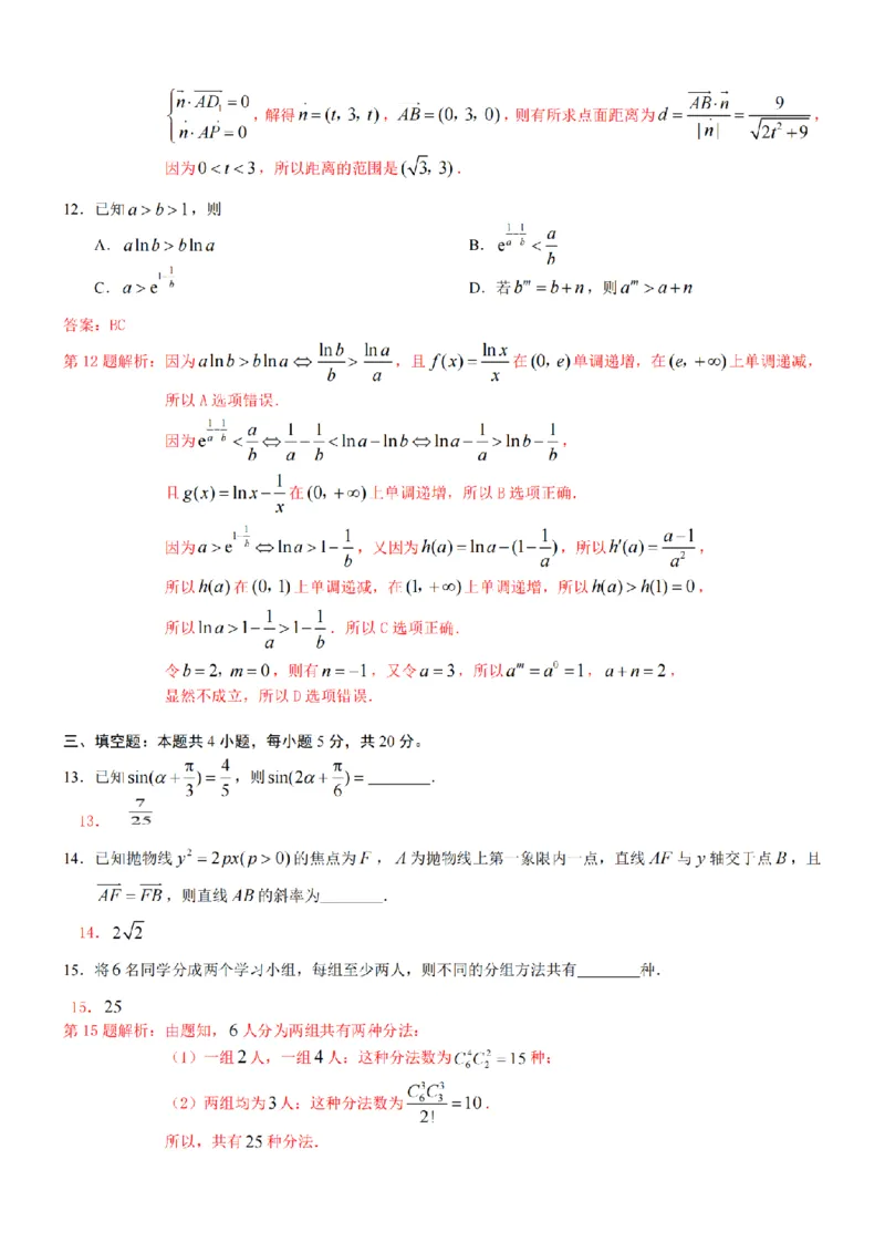 重庆市南开中学23届高三上学期9月考数学含答案_2.2025数学总复习_2023年新高考资料_3数学高考模拟题_新高考