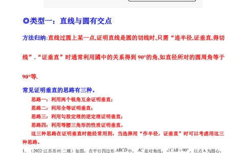 培优专题16证明切线的两种类型-原卷版_初中数学人教版_9下-初中数学人教版_07专项讲练_核心考点突破2022-2023学年九年级数学精选专题培优讲与练（人教版）