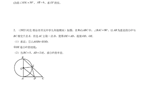 培优专题16证明切线的两种类型-原卷版_初中数学人教版_9下-初中数学人教版_07专项讲练_核心考点突破2022-2023学年九年级数学精选专题培优讲与练（人教版）