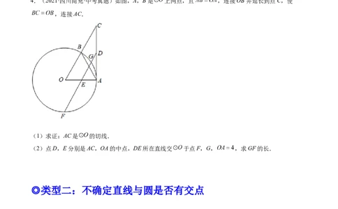 培优专题16证明切线的两种类型-原卷版_初中数学人教版_9下-初中数学人教版_07专项讲练_核心考点突破2022-2023学年九年级数学精选专题培优讲与练（人教版）