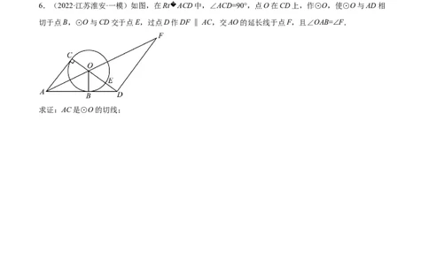 培优专题16证明切线的两种类型-原卷版_初中数学人教版_9下-初中数学人教版_07专项讲练_核心考点突破2022-2023学年九年级数学精选专题培优讲与练（人教版）