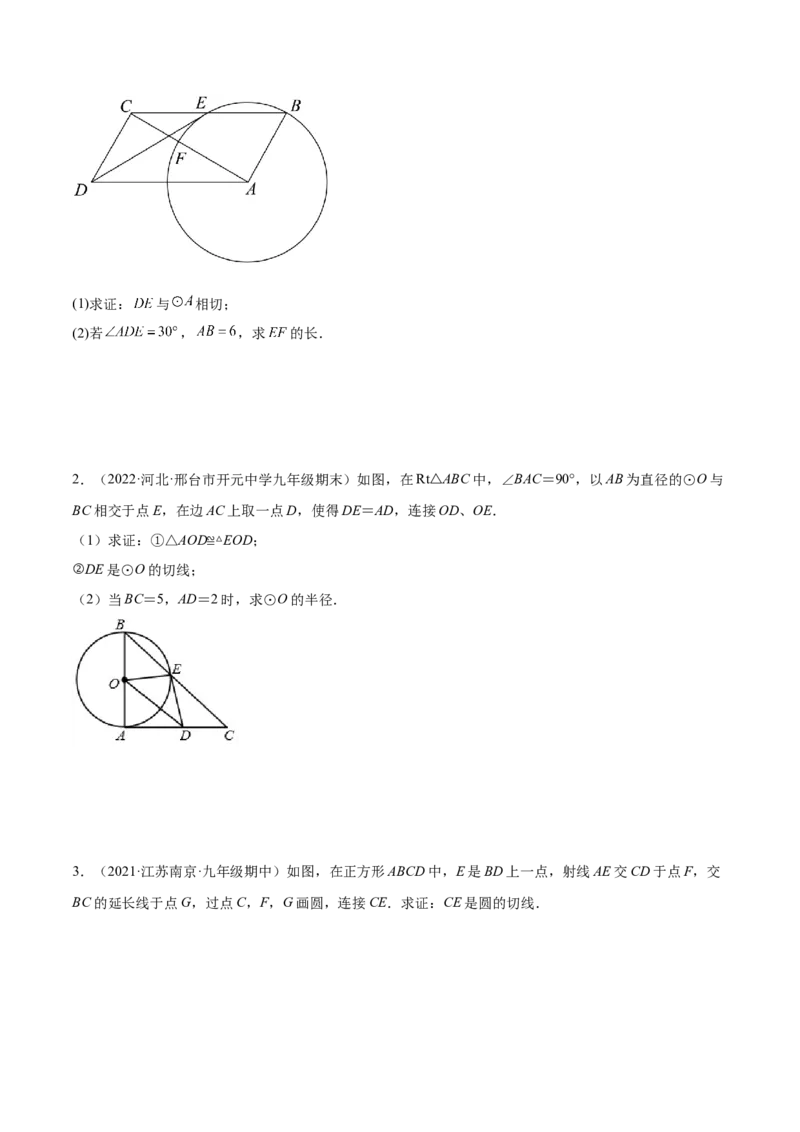 培优专题16证明切线的两种类型-原卷版_初中数学人教版_9下-初中数学人教版_07专项讲练_核心考点突破2022-2023学年九年级数学精选专题培优讲与练（人教版）