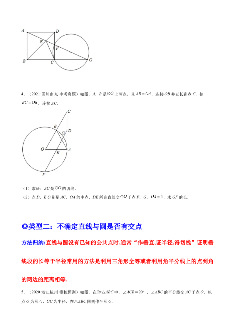 培优专题16证明切线的两种类型-原卷版_初中数学人教版_9下-初中数学人教版_07专项讲练_核心考点突破2022-2023学年九年级数学精选专题培优讲与练（人教版）