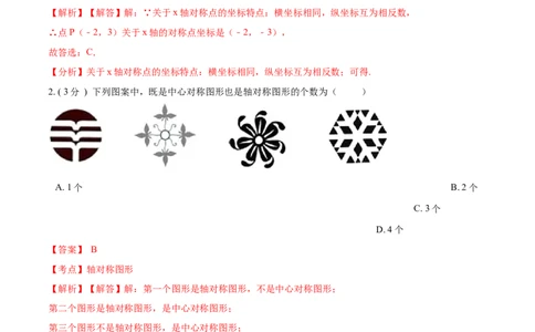 第13章轴对称培优卷（解析版）_初中数学人教版_8上-初中数学人教版_旧版_06习题试卷_2单元测试_单元测试（第3套）