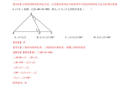 第13章轴对称培优卷（解析版）_初中数学人教版_8上-初中数学人教版_旧版_06习题试卷_2单元测试_单元测试（第3套）