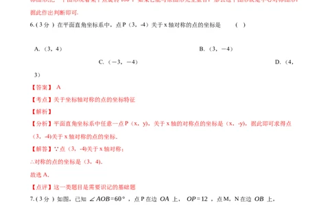 第13章轴对称培优卷（解析版）_初中数学人教版_8上-初中数学人教版_旧版_06习题试卷_2单元测试_单元测试（第3套）