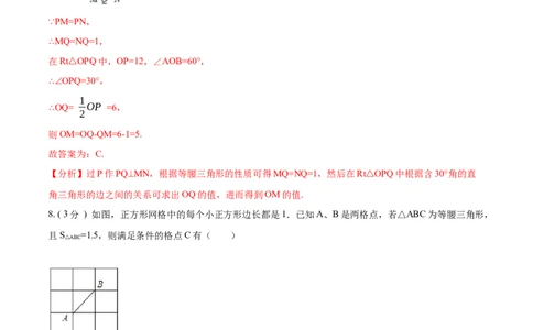 第13章轴对称培优卷（解析版）_初中数学人教版_8上-初中数学人教版_旧版_06习题试卷_2单元测试_单元测试（第3套）