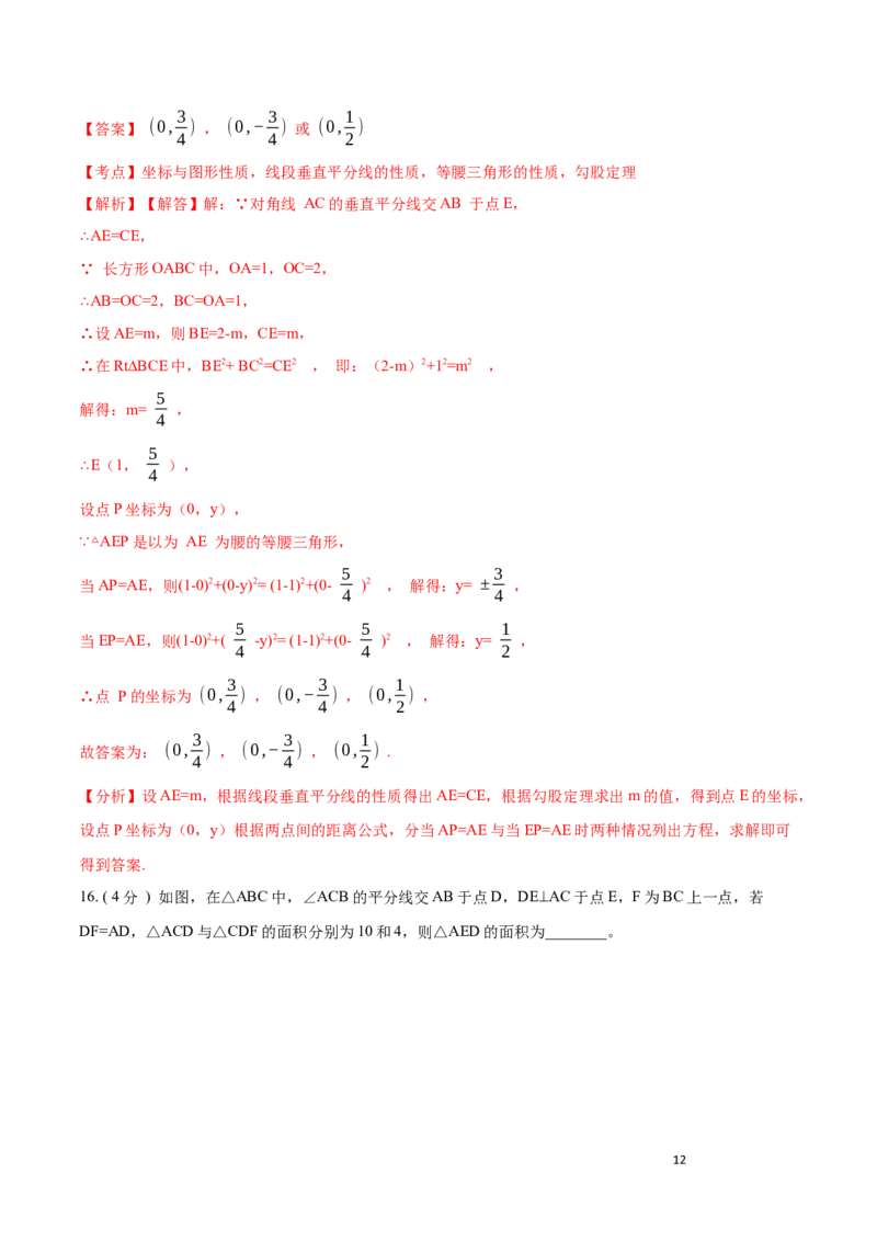 第13章轴对称培优卷（解析版）_初中数学人教版_8上-初中数学人教版_旧版_06习题试卷_2单元测试_单元测试（第3套）