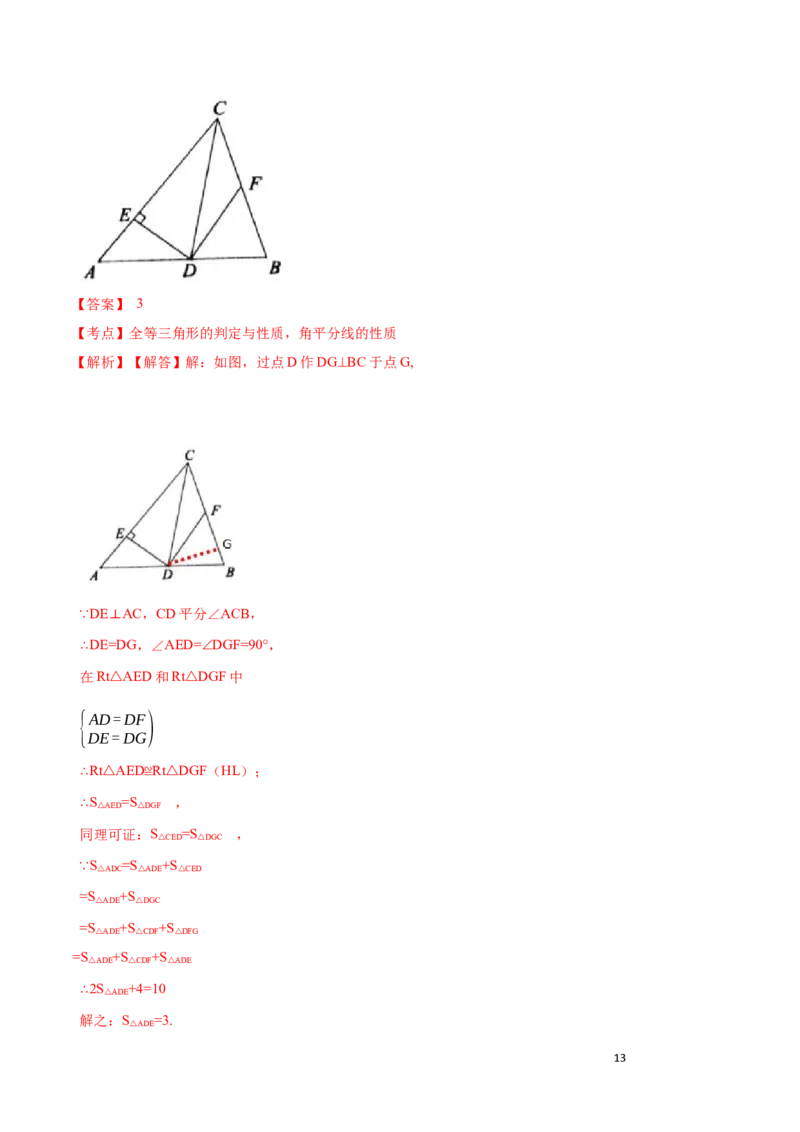 第13章轴对称培优卷（解析版）_初中数学人教版_8上-初中数学人教版_旧版_06习题试卷_2单元测试_单元测试（第3套）