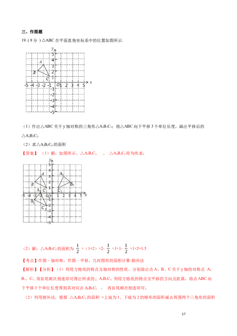 第13章轴对称培优卷（解析版）_初中数学人教版_8上-初中数学人教版_旧版_06习题试卷_2单元测试_单元测试（第3套）