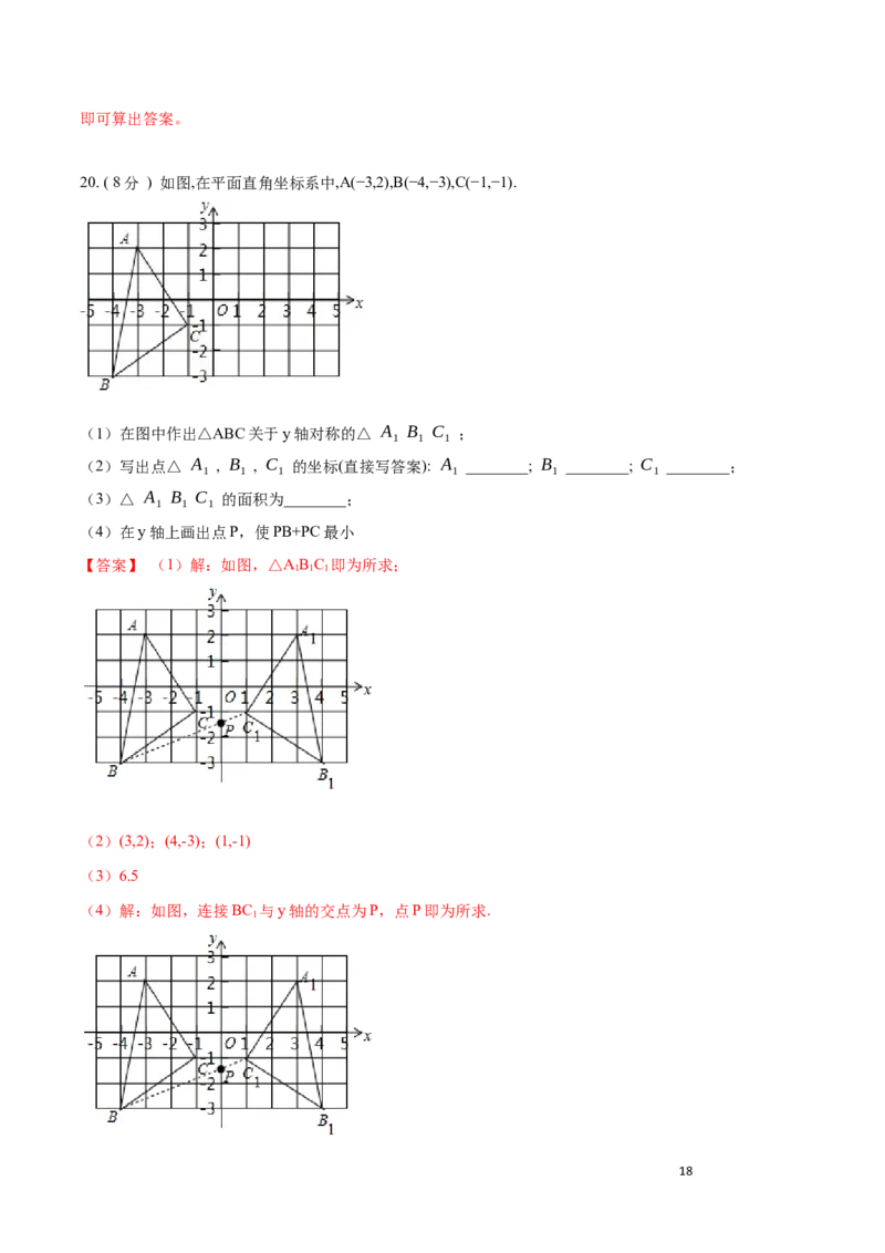 第13章轴对称培优卷（解析版）_初中数学人教版_8上-初中数学人教版_旧版_06习题试卷_2单元测试_单元测试（第3套）