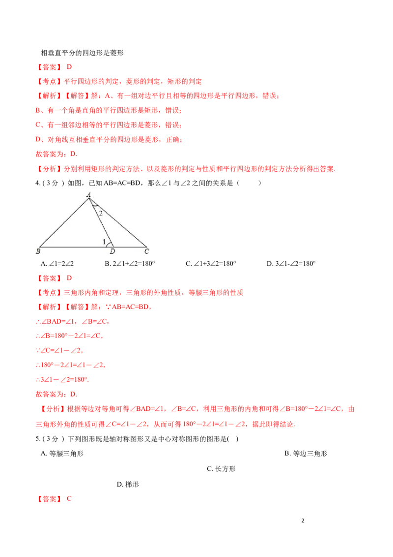 第13章轴对称培优卷（解析版）_初中数学人教版_8上-初中数学人教版_旧版_06习题试卷_2单元测试_单元测试（第3套）