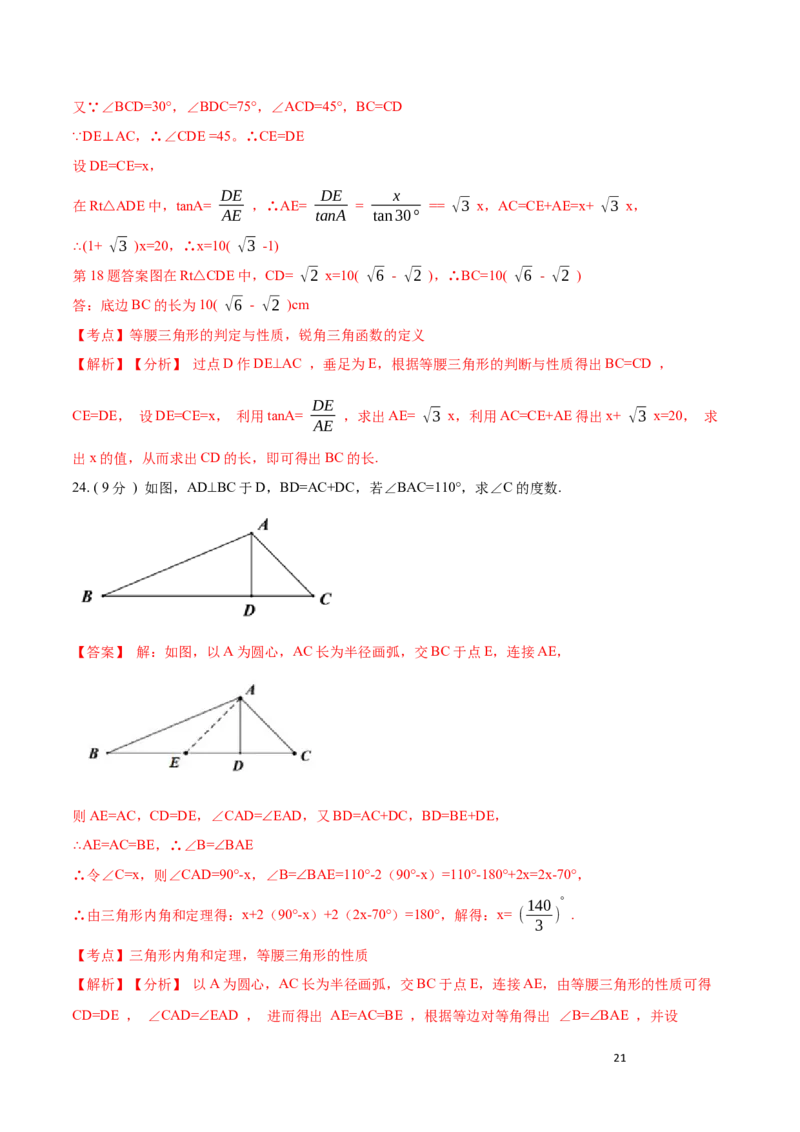 第13章轴对称培优卷（解析版）_初中数学人教版_8上-初中数学人教版_旧版_06习题试卷_2单元测试_单元测试（第3套）