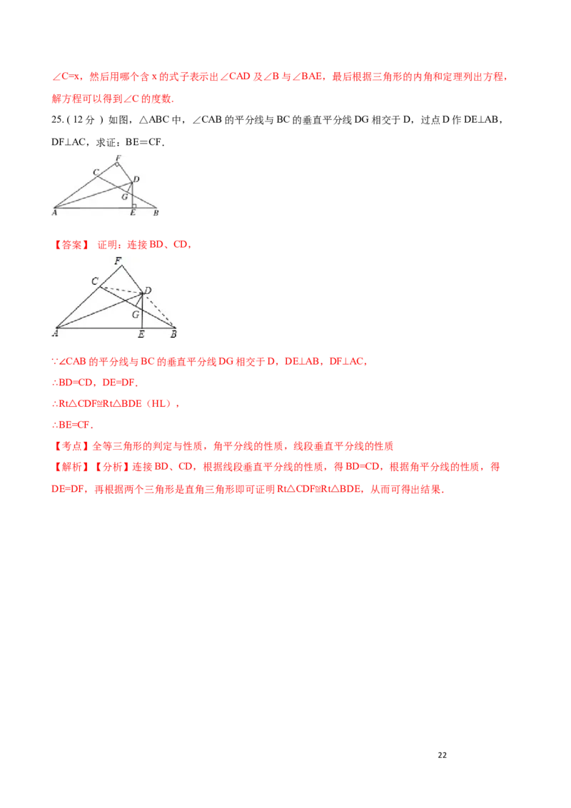 第13章轴对称培优卷（解析版）_初中数学人教版_8上-初中数学人教版_旧版_06习题试卷_2单元测试_单元测试（第3套）