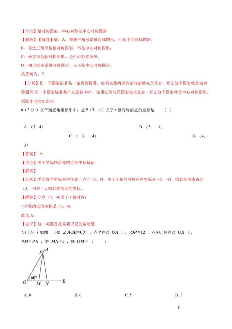 第13章轴对称培优卷（解析版）_初中数学人教版_8上-初中数学人教版_旧版_06习题试卷_2单元测试_单元测试（第3套）