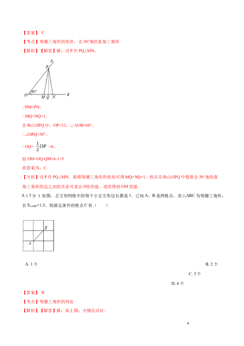 第13章轴对称培优卷（解析版）_初中数学人教版_8上-初中数学人教版_旧版_06习题试卷_2单元测试_单元测试（第3套）