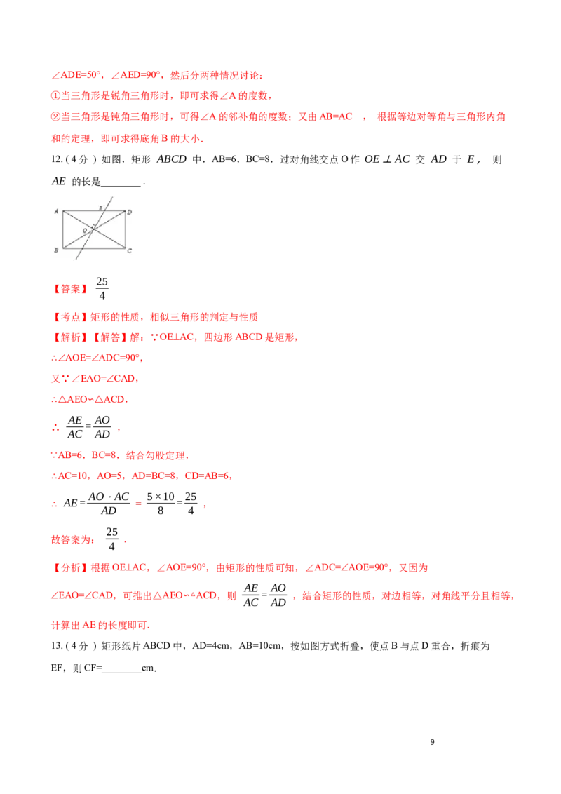 第13章轴对称培优卷（解析版）_初中数学人教版_8上-初中数学人教版_旧版_06习题试卷_2单元测试_单元测试（第3套）