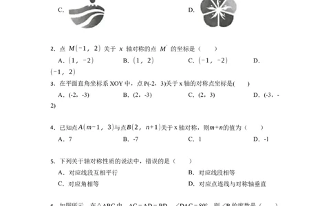 期中期末考前基础练练练-轴对称（45题）-重要笔记2022-2023学年八年级数学上册重要考点精讲精练(人教版)（原卷版）_初中数学人教版_8上-初中数学人教版_旧版_07专项讲练