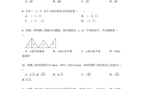 期中期末考前基础练练练-轴对称（45题）-重要笔记2022-2023学年八年级数学上册重要考点精讲精练(人教版)（原卷版）_初中数学人教版_8上-初中数学人教版_旧版_07专项讲练