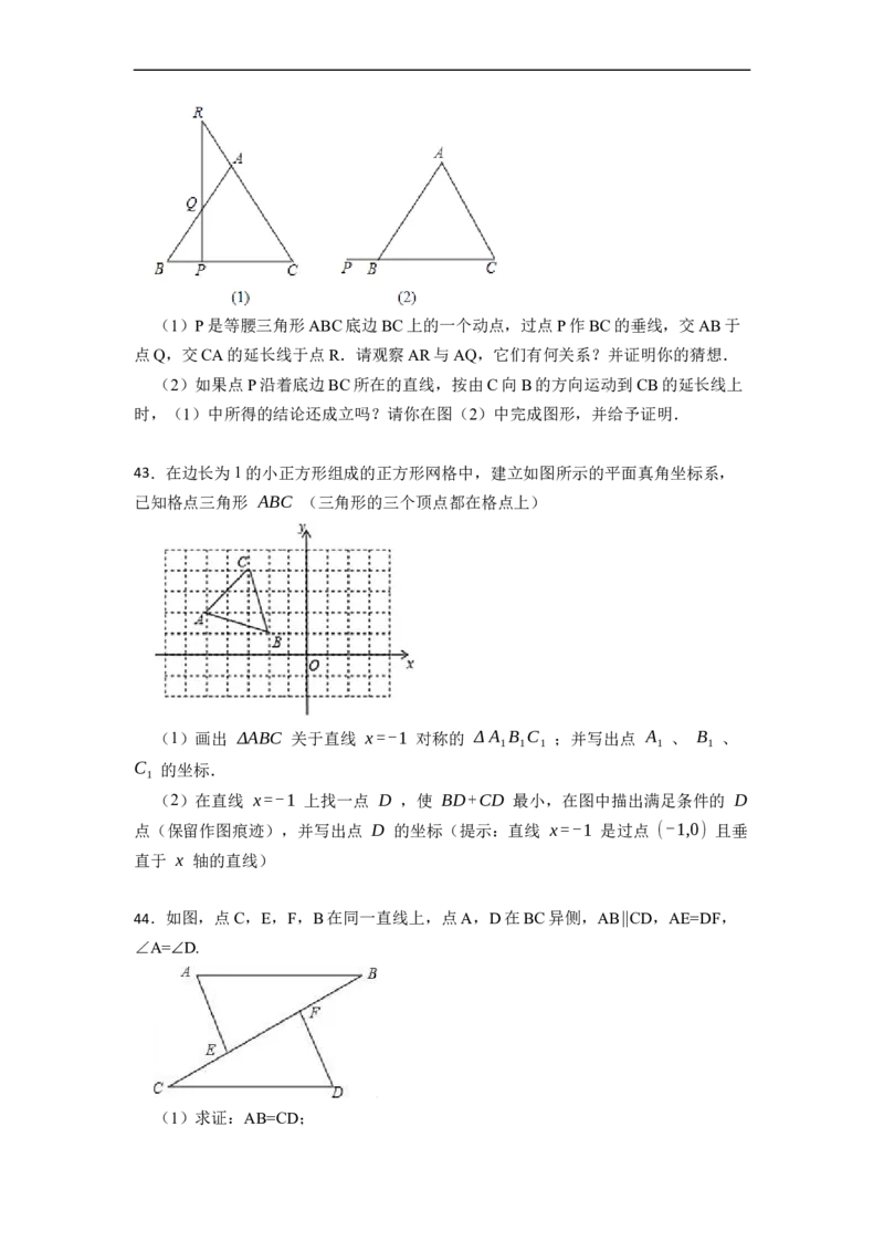 期中期末考前基础练练练-轴对称（45题）-重要笔记2022-2023学年八年级数学上册重要考点精讲精练(人教版)（原卷版）_初中数学人教版_8上-初中数学人教版_旧版_07专项讲练
