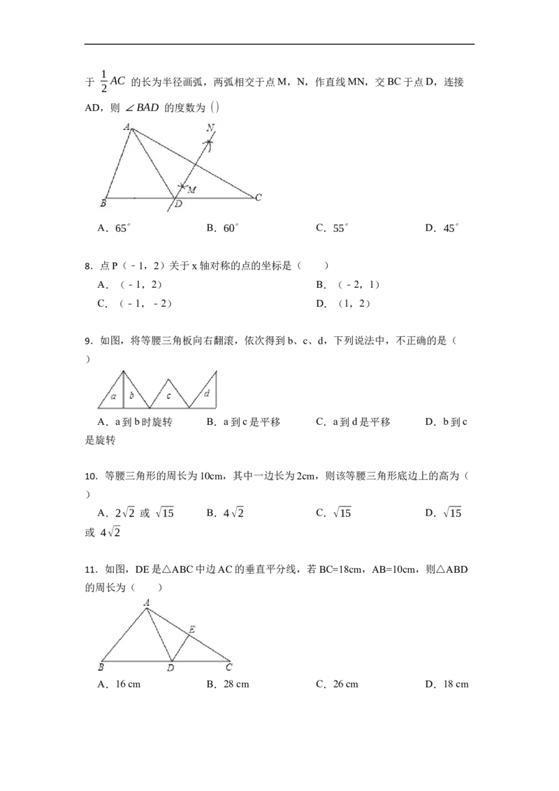 期中期末考前基础练练练-轴对称（45题）-重要笔记2022-2023学年八年级数学上册重要考点精讲精练(人教版)（原卷版）_初中数学人教版_8上-初中数学人教版_旧版_07专项讲练
